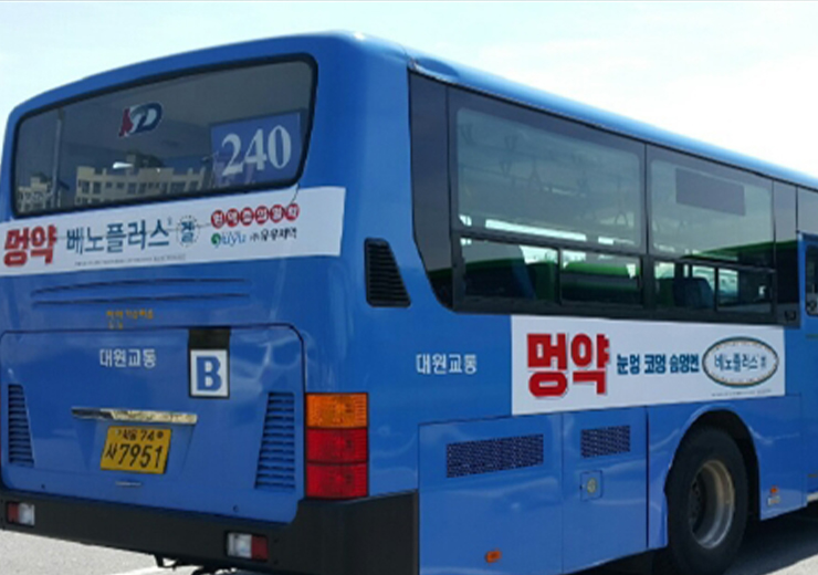 유유제약, 멍치료제 베노플러스겔 버스광고 진행