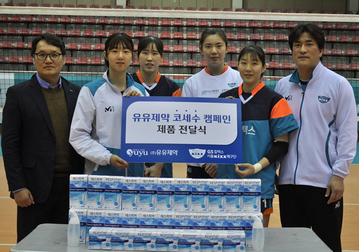 유유제약, GS칼텍스 배구단과 함께 코세수해요
