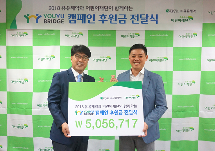 유유제약, 기업CSR ‘Youyu Bridge’캠페인 후원금 전달