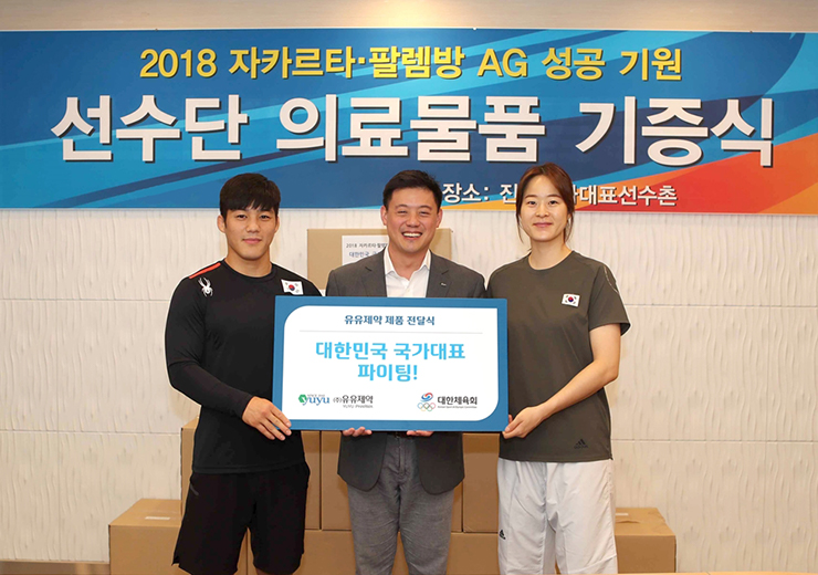 유유제약, 아시안게임 대한민국 국가대표 선수단 의약품 기부