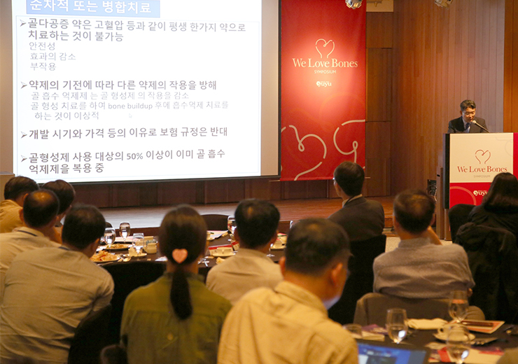 유유제약, 전국 300여명 의료진과 골다공증 심포지엄 개최