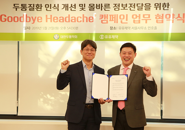 유유제약, 대한두통학회와 MOU 체결