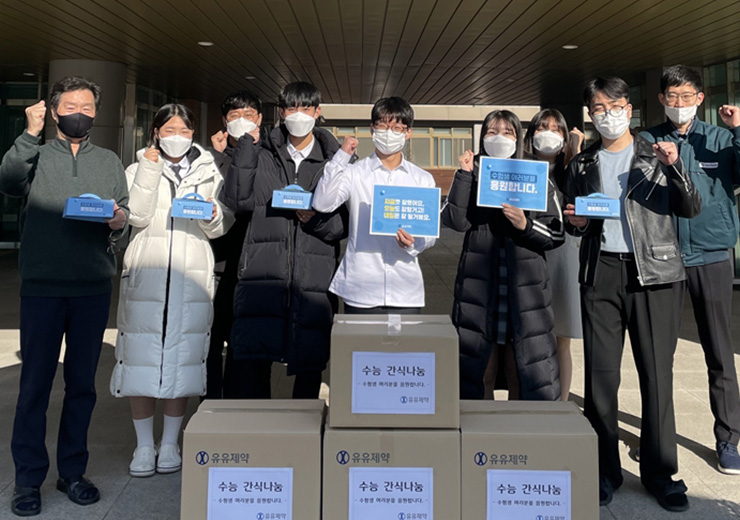 유유제약, 유판씨 먹고 수능 막판 스퍼트하세요!