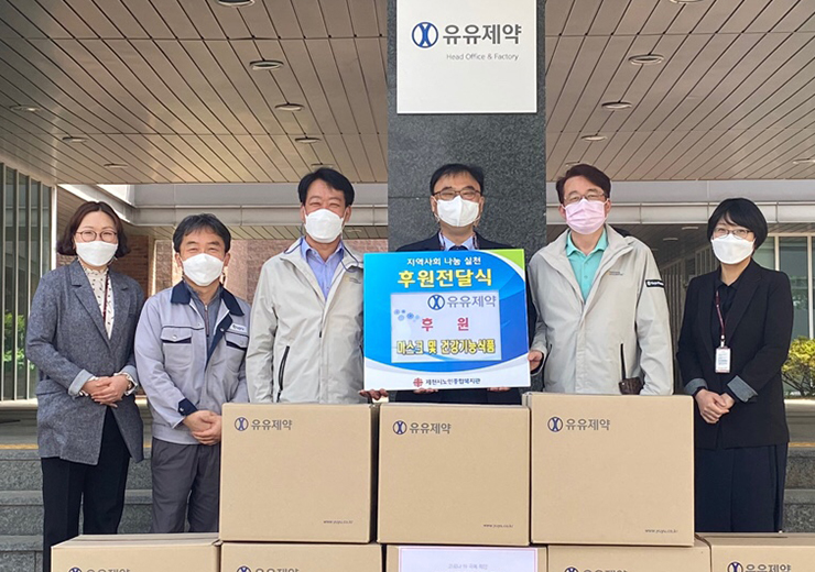  유유제약, 노조와 함께 가정의 달 맞이 기부 진행