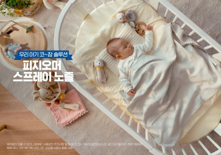 유유제약, 비강(코) 세척액 피지오머 TV광고 온에어