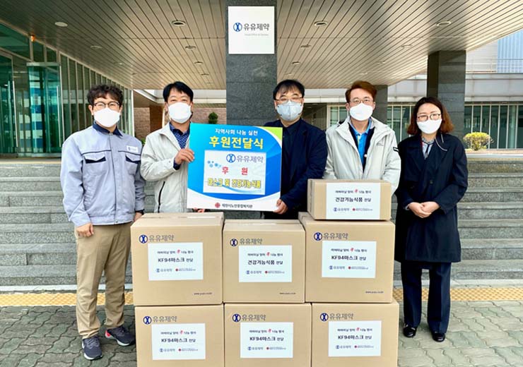 유유제약, 가정의 달 맞이 기부 진행