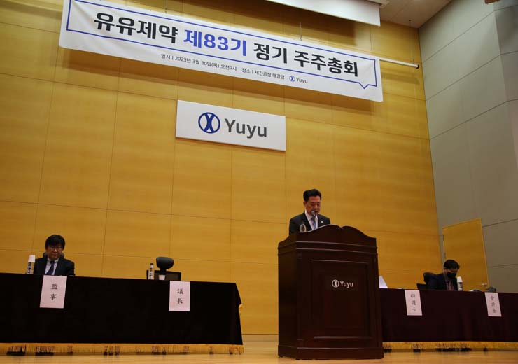 유유제약, 제83기 주주총회 성료