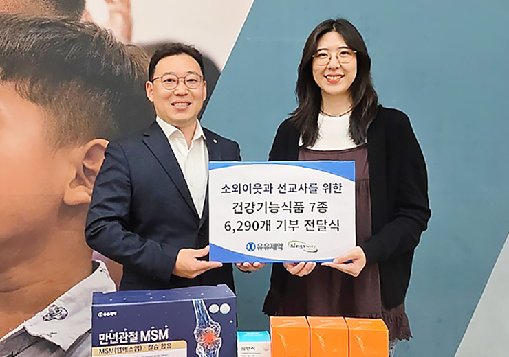유유제약, 건강기능식품 기부 사회공헌활동