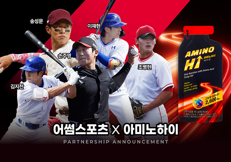 유유제약 “아미노하이 에너지젤”, 프로야구 스포츠마케팅 진행