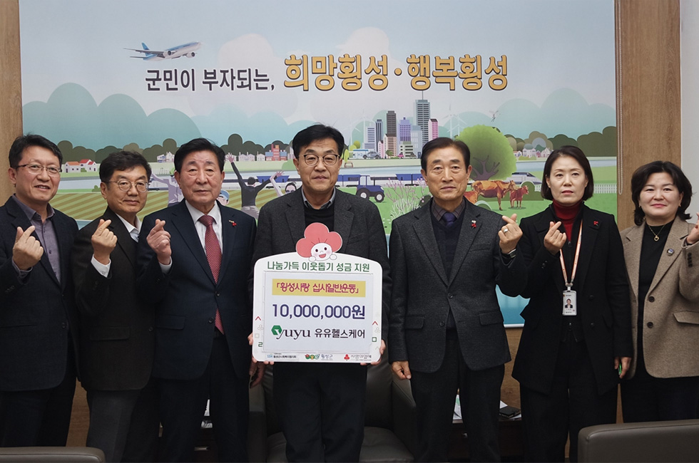 유유헬스케어, 사회공헌 기부금 전달식