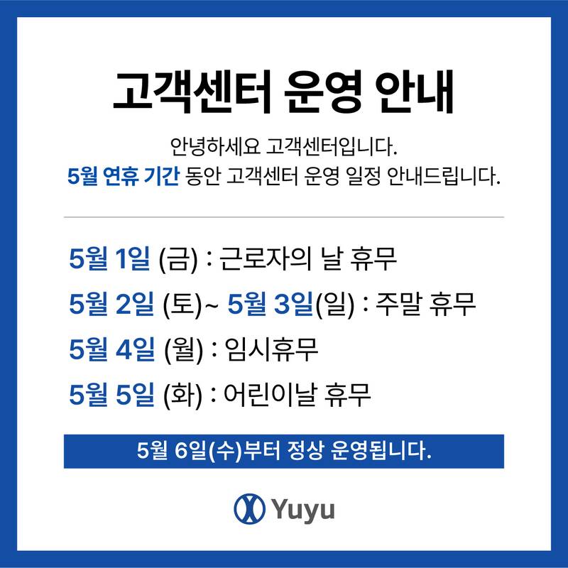고객센터 운영 안내