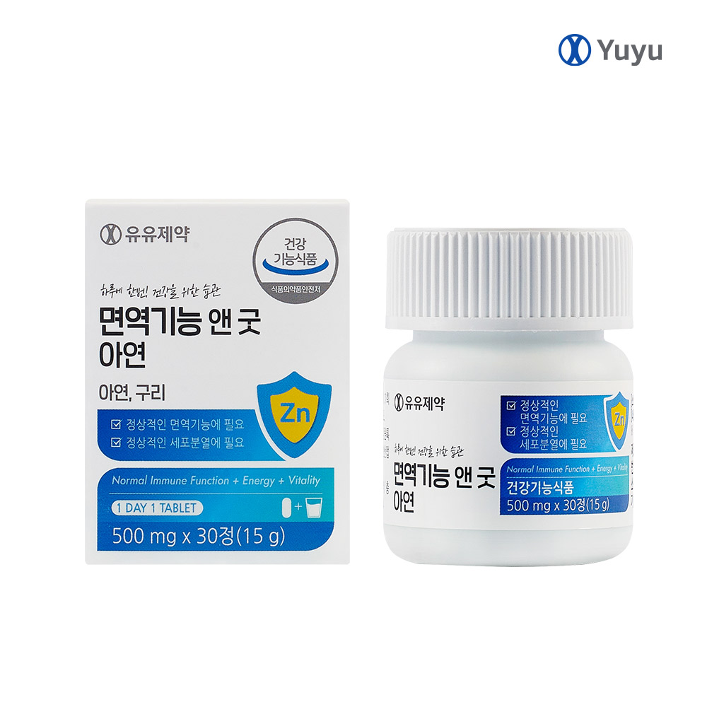 면역기능 앤 굿 아연