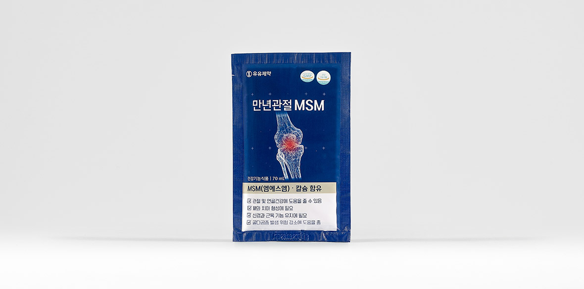 만년관절 MSM